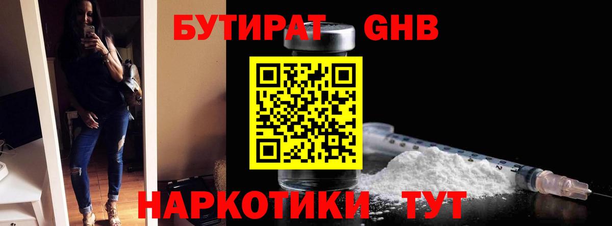 БУТИРАТ Butirat Острогожск