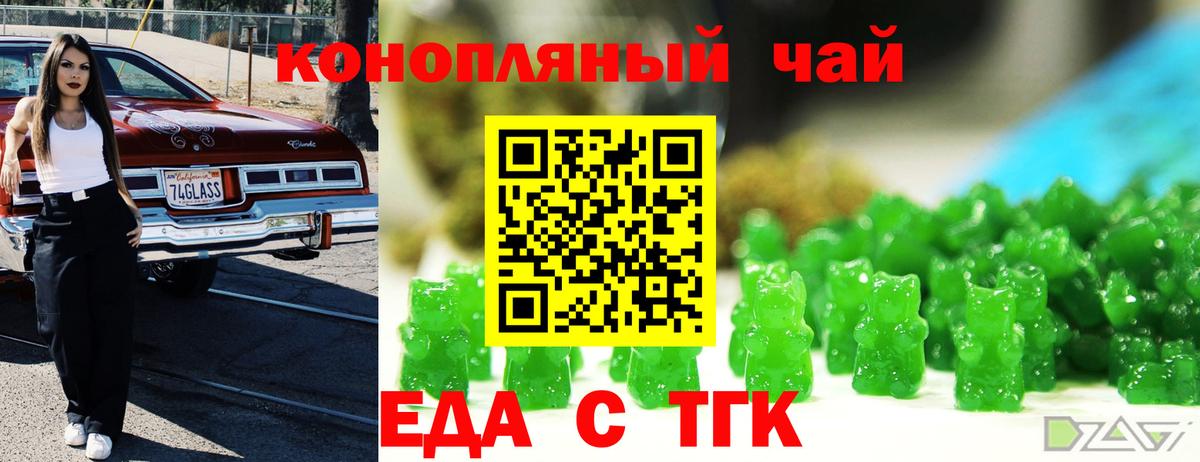 Еда ТГК конопля Острогожск