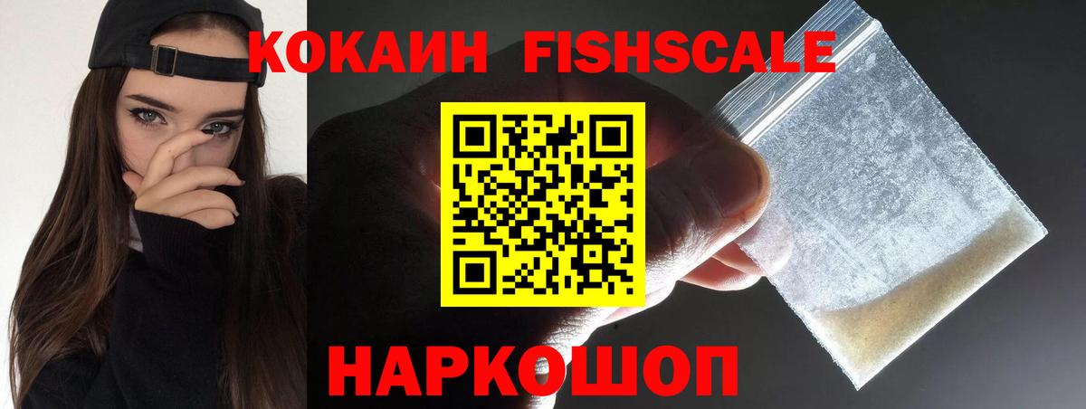 Острогожск  Cocaine 98%  Вход с VPN  КОКАИН FishScale 