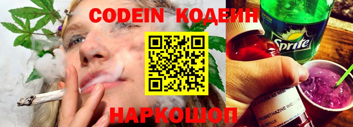 Кодеиновый сироп Lean Purple Drank Острогожск
