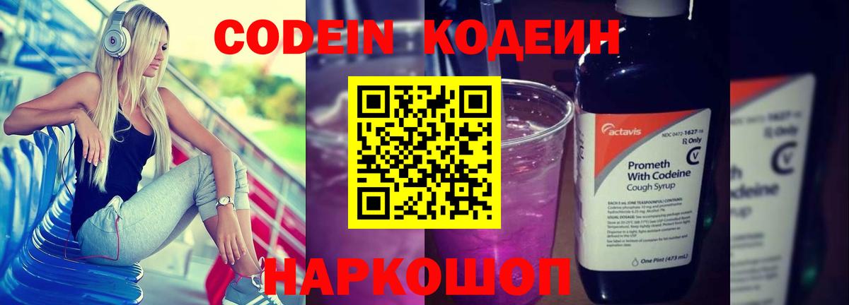 Острогожск  Кодеиновый сироп Lean напиток Lean (лин)  Вход с VPN 