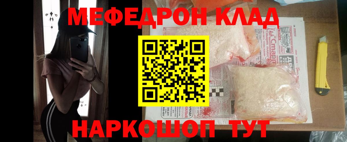 Меф VHQ  Вход с VPN  МЯУ-МЯУ  Меф  Острогожск  МЕФ мука 