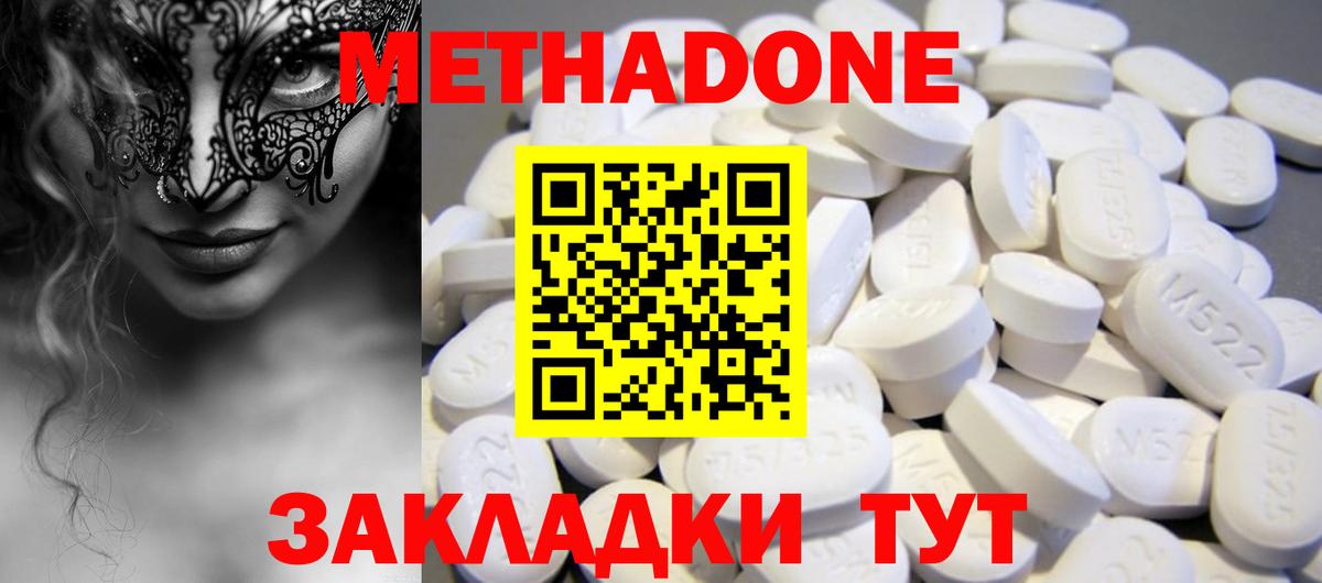 МЕТАДОН белоснежный Острогожск
