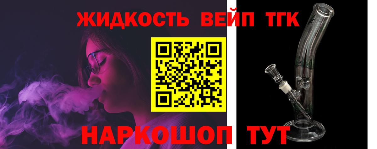 ТГК вейп с тгк Острогожск